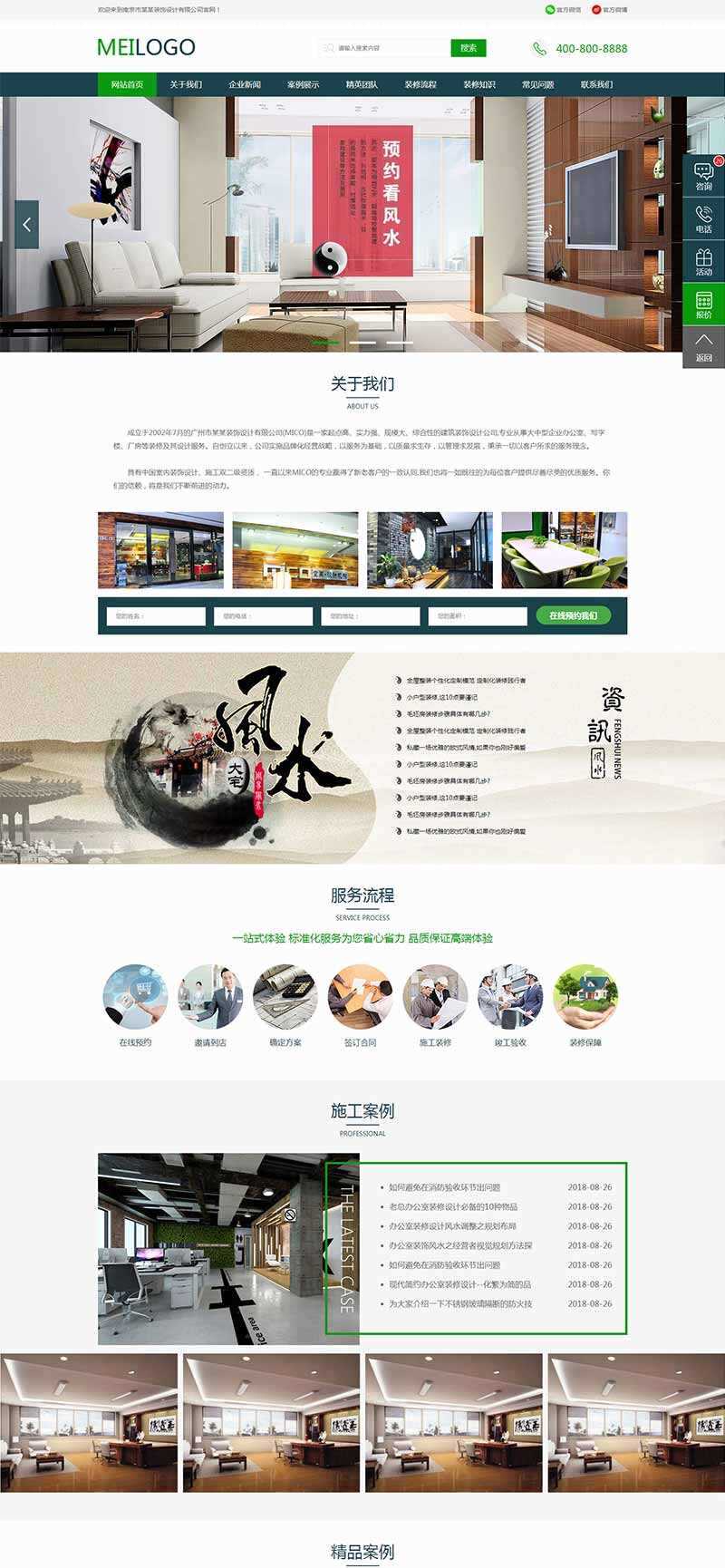 绿色的装饰装潢设计公司官网html模板-客创社 - 专注互联网轻资产创业及网络项目资源整合与分享客创社-免费且强大的项目分享网站！