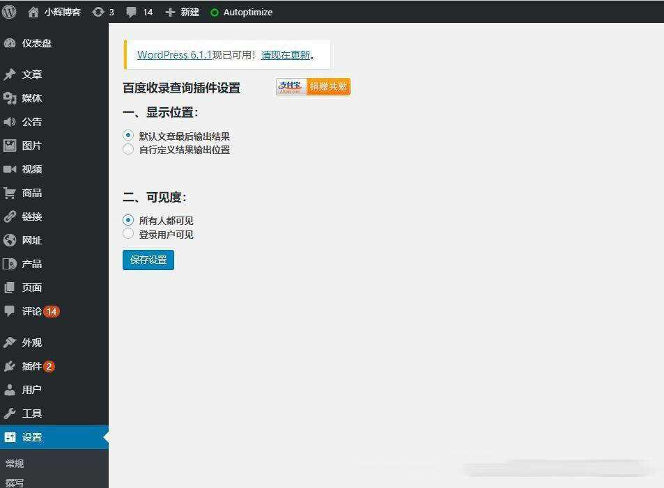 WordPress检测文章是否被百度收录的查询插件-客创社 - 专注互联网轻资产创业及网络项目资源整合与分享客创社-免费且强大的项目分享网站！