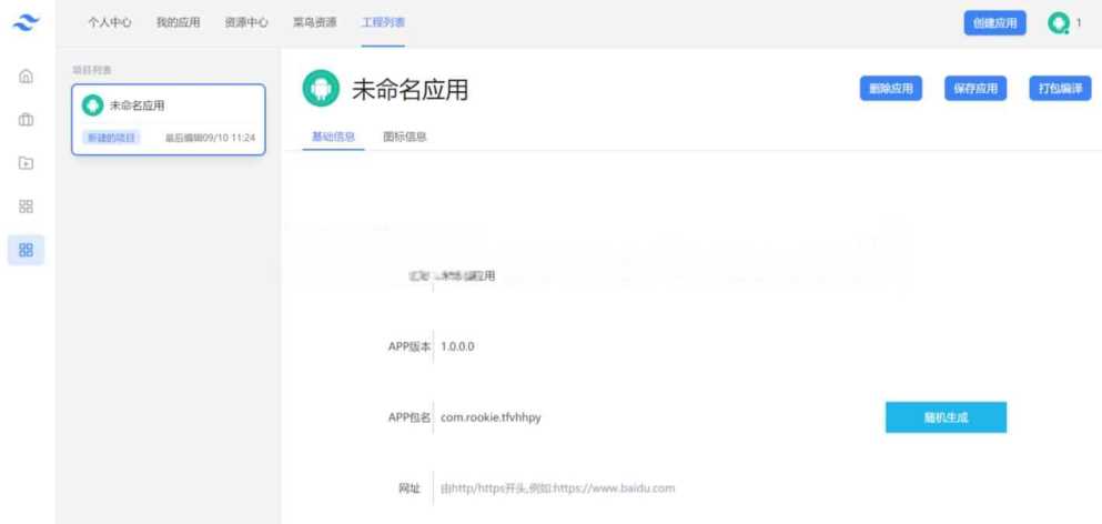 网址在线封装APK系统源码-客创社 - 专注互联网轻资产创业及网络项目资源整合与分享客创社-免费且强大的项目分享网站！