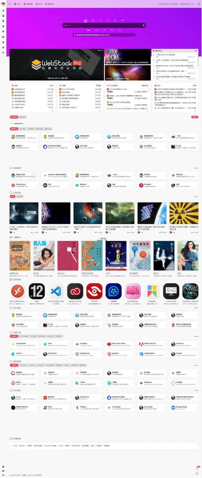 最新WordPress网址导航设计师主题风格网站源码 WebStacks PRO主题-客创社 - 专注互联网轻资产创业及网络项目资源整合与分享客创社-免费且强大的项目分享网站！