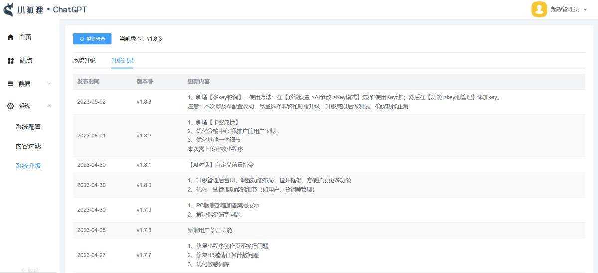 图片[3]-客创社 - 专注互联网轻资产创业及网络项目资源整合与分享小狐狸ai创作系统1.8.3独立免授权版本-客创社 - 专注互联网轻资产创业及网络项目资源整合与分享客创社-免费且强大的项目分享网站！