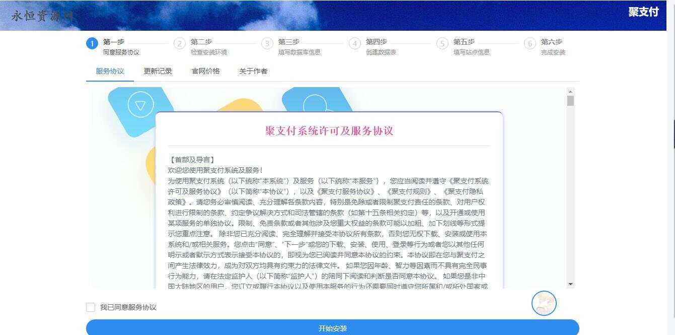 图片[3]-客创社 - 专注互联网轻资产创业及网络项目资源整合与分享聚支付最新破解去后门源码-客创社 - 专注互联网轻资产创业及网络项目资源整合与分享客创社-免费且强大的项目分享网站！
