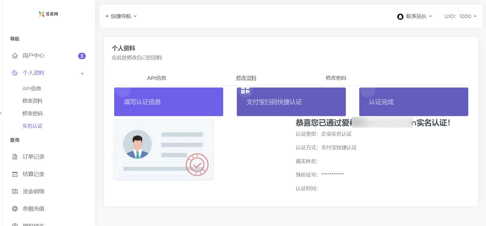 彩虹易支付用户中心AIXI模板 修复版-客创社 - 专注互联网轻资产创业及网络项目资源整合与分享客创社-免费且强大的项目分享网站！