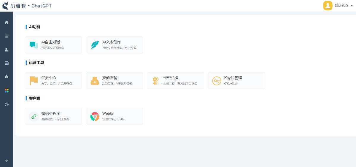 图片[2]-客创社 - 专注互联网轻资产创业及网络项目资源整合与分享小狐狸ai创作系统1.8.3独立免授权版本-客创社 - 专注互联网轻资产创业及网络项目资源整合与分享客创社-免费且强大的项目分享网站！