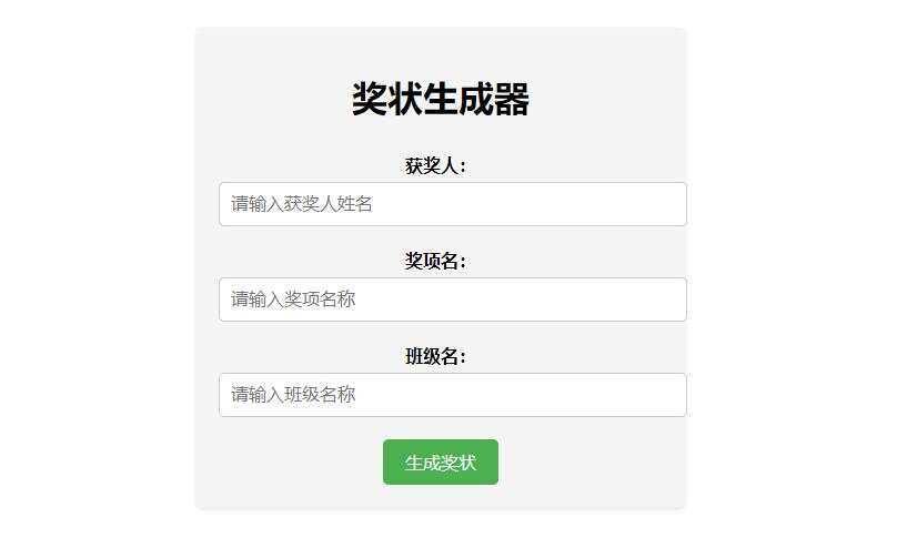 Pear-在线奖状生成器单页源码附接口-客创社 - 专注互联网轻资产创业及网络项目资源整合与分享客创社-免费且强大的项目分享网站！