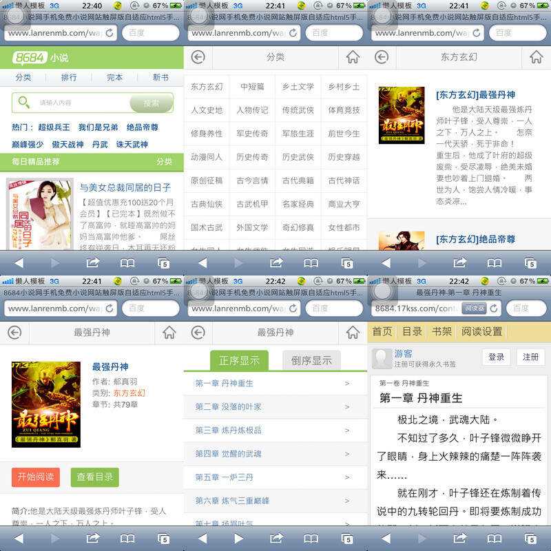 8684小说网手机免费小说网站触屏版自适应html5手机小说网站模板-客创社 - 专注互联网轻资产创业及网络项目资源整合与分享客创社-免费且强大的项目分享网站！