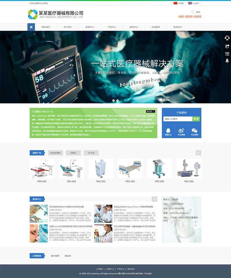 Bootstrap响应式医疗器械企业HTML5模板-客创社 - 专注互联网轻资产创业及网络项目资源整合与分享客创社-免费且强大的项目分享网站！