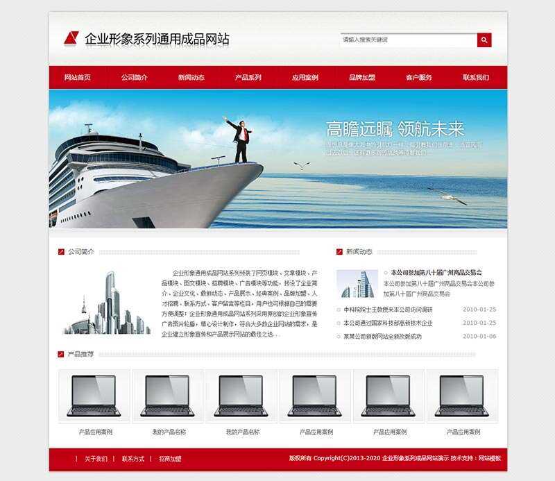 红色通用企业产品展示型网站HTML模板-客创社 - 专注互联网轻资产创业及网络项目资源整合与分享客创社-免费且强大的项目分享网站！