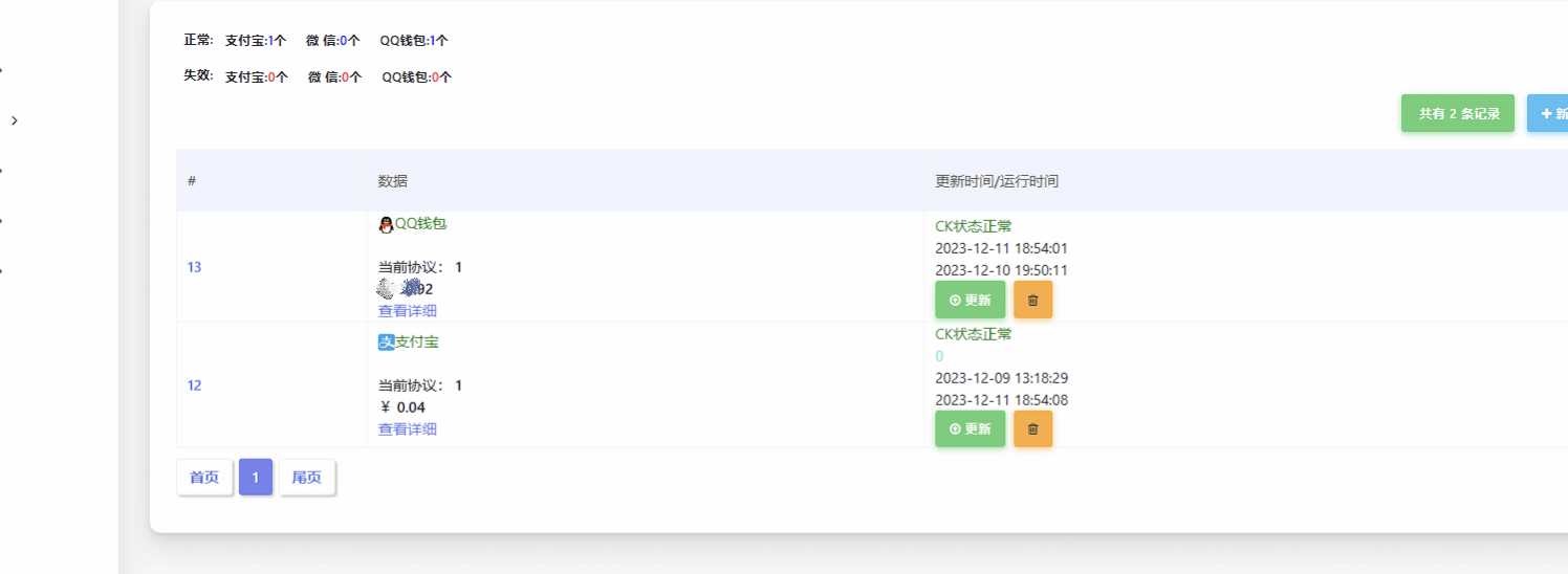 Mycode免费支付系统更新依旧免费-客创社 - 专注互联网轻资产创业及网络项目资源整合与分享客创社-免费且强大的项目分享网站！