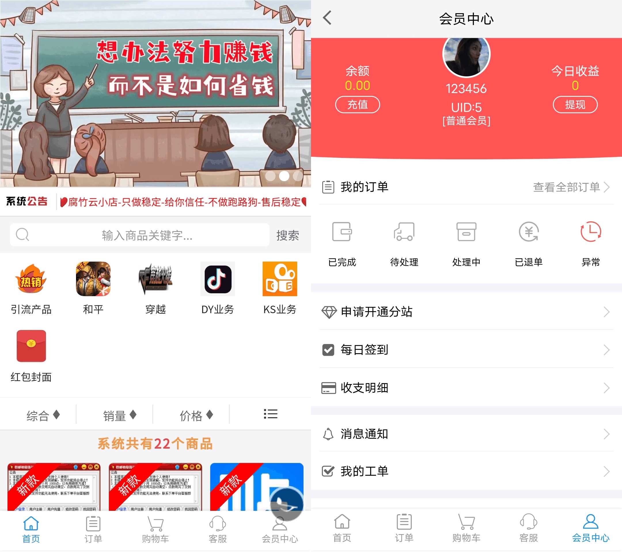 2023最新自助下单彩虹云商城系统免授权无后源码-客创社 - 专注互联网轻资产创业及网络项目资源整合与分享客创社-免费且强大的项目分享网站！