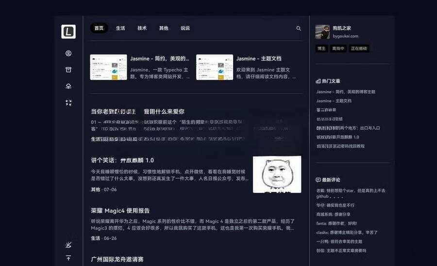 最新Jasmine博客模板简洁美观的自适应Typecho主题-客创社 - 专注互联网轻资产创业及网络项目资源整合与分享客创社-免费且强大的项目分享网站！