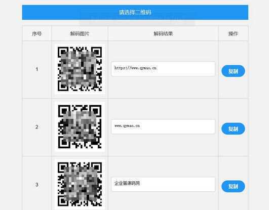 二维码在线批量解码HTML源码(在线二维码解码工具)-客创社 - 专注互联网轻资产创业及网络项目资源整合与分享客创社-免费且强大的项目分享网站！