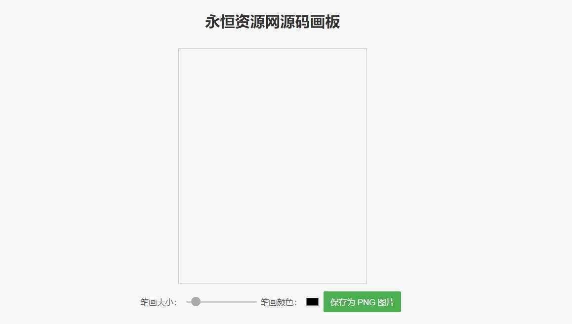简单的在线画板示例HTML源码-客创社 - 专注互联网轻资产创业及网络项目资源整合与分享客创社-免费且强大的项目分享网站！