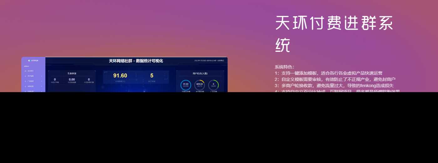天环付费进群系统V2.0-客创社 - 专注互联网轻资产创业及网络项目资源整合与分享客创社-免费且强大的项目分享网站！