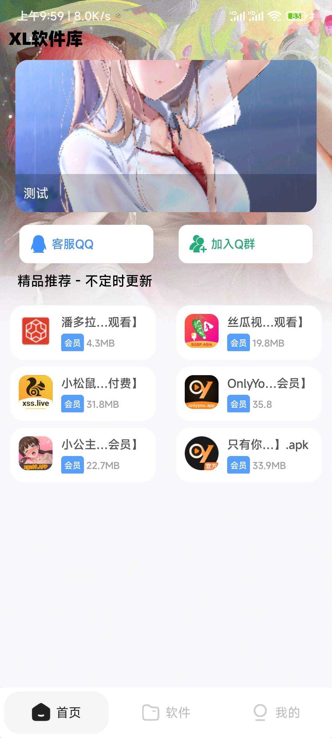 XL软件库App源码+后端源码-客创社 - 专注互联网轻资产创业及网络项目资源整合与分享客创社-免费且强大的项目分享网站！