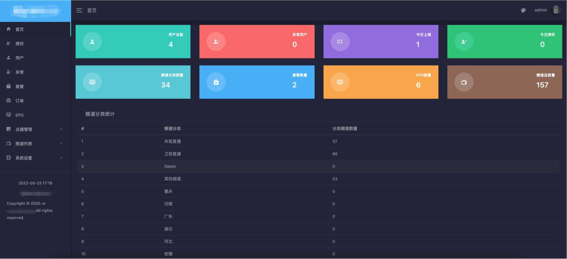 电视盒子TV全开源源码 可对接EZtv电视直播管理系统-客创社 - 专注互联网轻资产创业及网络项目资源整合与分享客创社-免费且强大的项目分享网站！