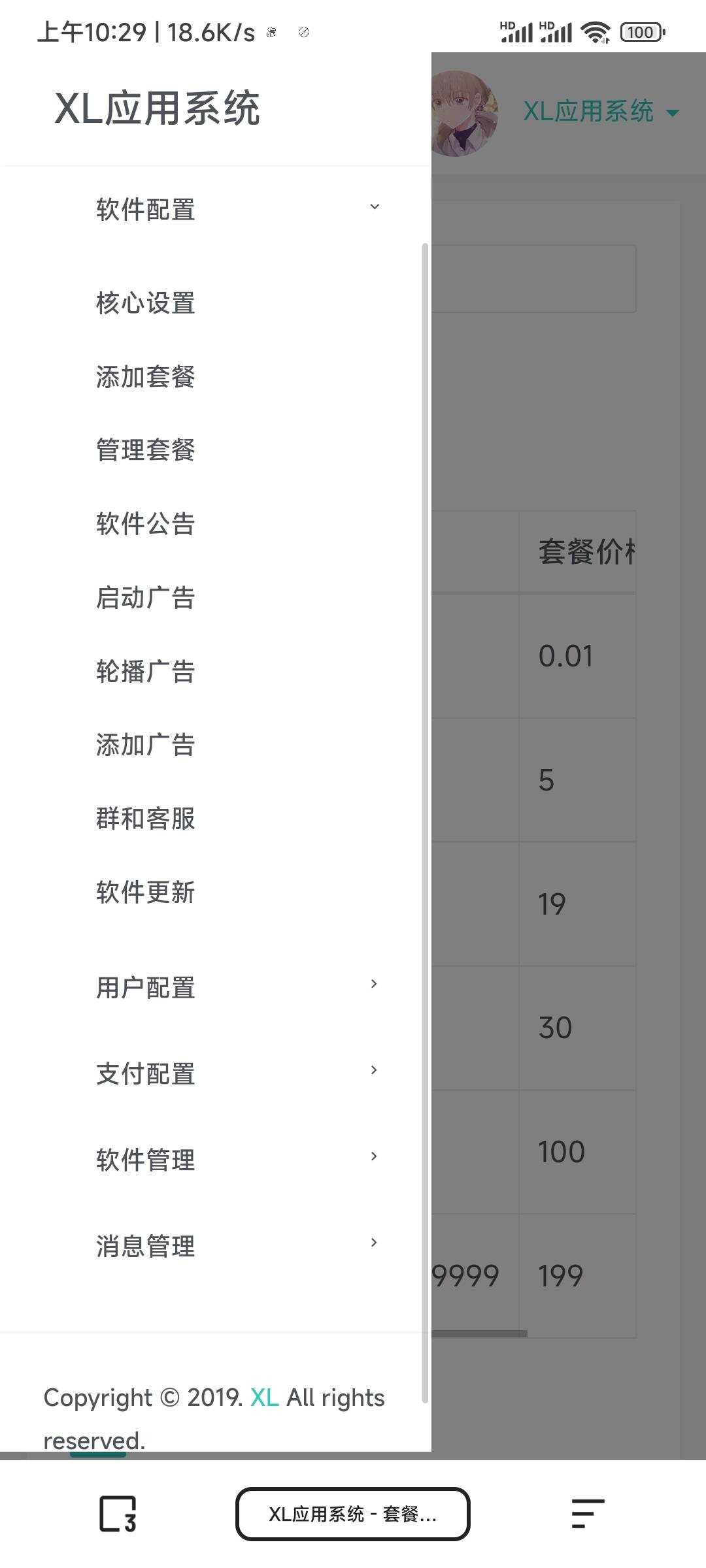 图片[2]-客创社 - 专注互联网轻资产创业及网络项目资源整合与分享XL软件库App源码+后端源码-客创社 - 专注互联网轻资产创业及网络项目资源整合与分享客创社-免费且强大的项目分享网站！