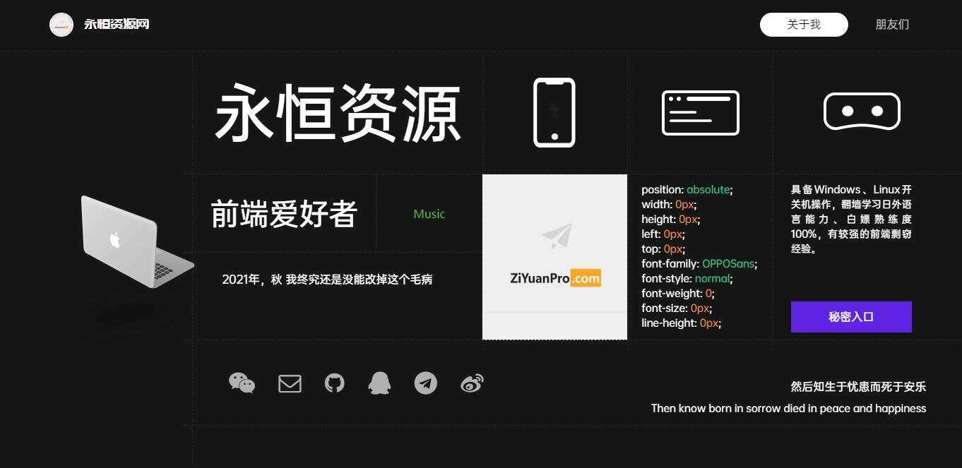 超酷黑色风格个人引导页源码-客创社 - 专注互联网轻资产创业及网络项目资源整合与分享客创社-免费且强大的项目分享网站！