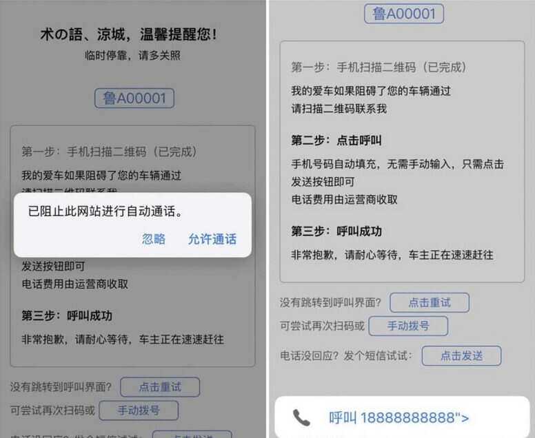 自动拨打电话、发送挪车短信html网页源码-客创社 - 专注互联网轻资产创业及网络项目资源整合与分享客创社-免费且强大的项目分享网站！