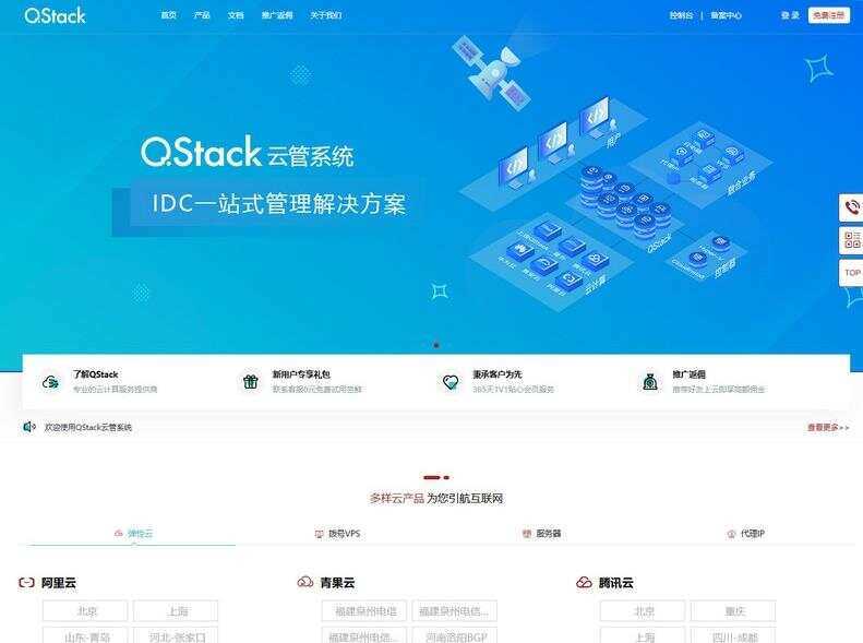 QStack云管系统3.5.3 全新版本下载安装包详细搭建教程-客创社 - 专注互联网轻资产创业及网络项目资源整合与分享客创社-免费且强大的项目分享网站！