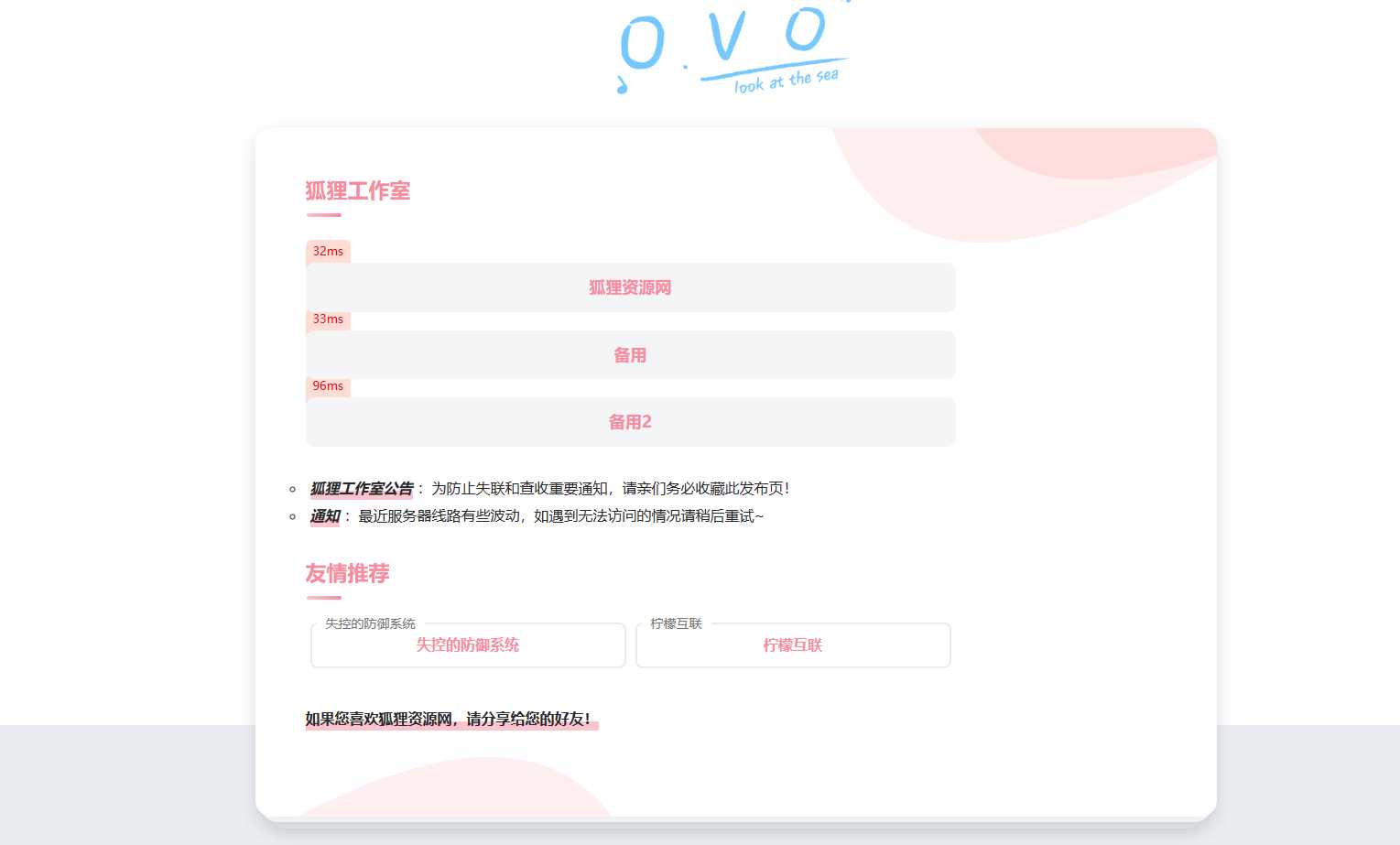 简单好看的一款二次元导航页源码-客创社 - 专注互联网轻资产创业及网络项目资源整合与分享客创社-免费且强大的项目分享网站！