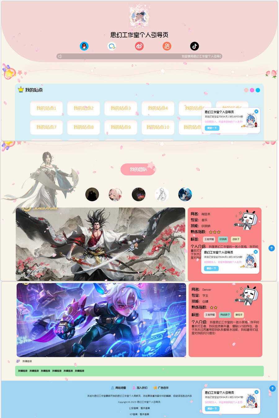 思幻个人引导页 大气多功能工作室个人引导页源码-客创社 - 专注互联网轻资产创业及网络项目资源整合与分享客创社-免费且强大的项目分享网站！