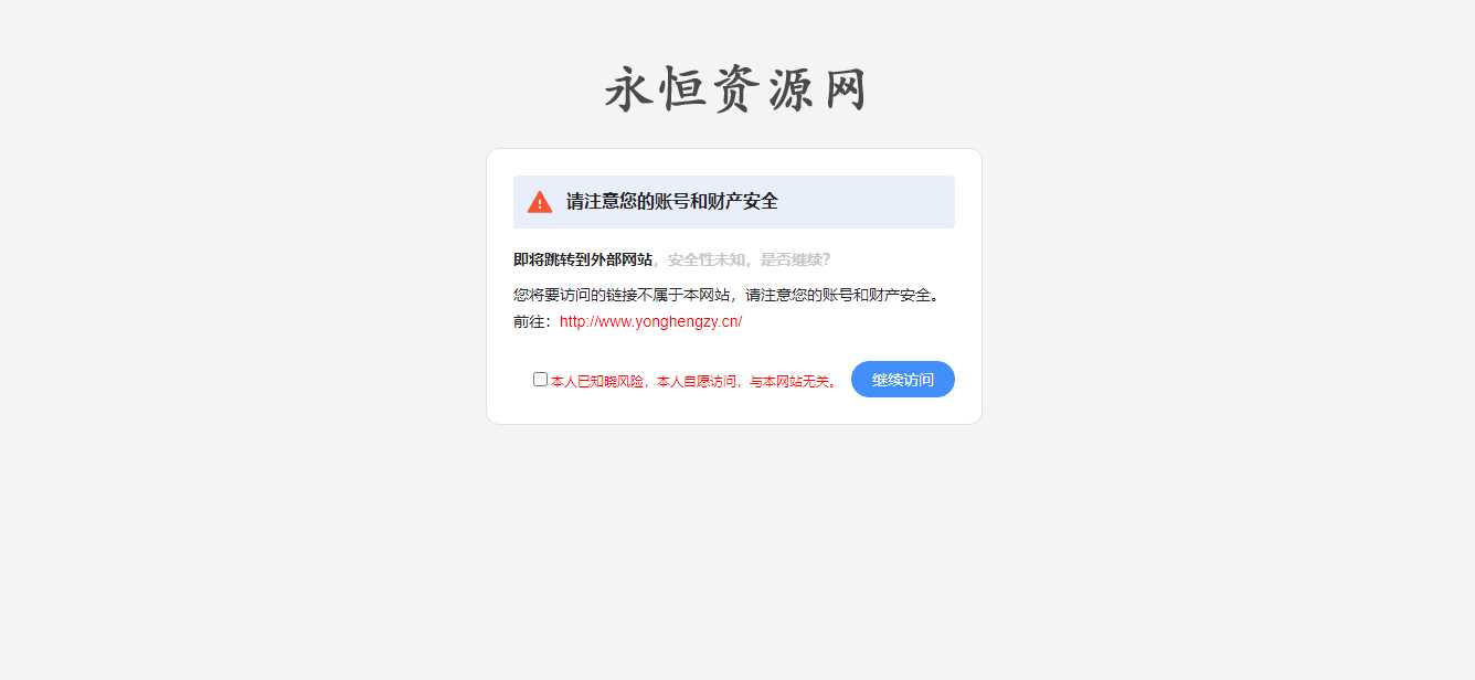 2023简洁好看跳转页源码，好看且精简go跳转页面源码-客创社 - 专注互联网轻资产创业及网络项目资源整合与分享客创社-免费且强大的项目分享网站！
