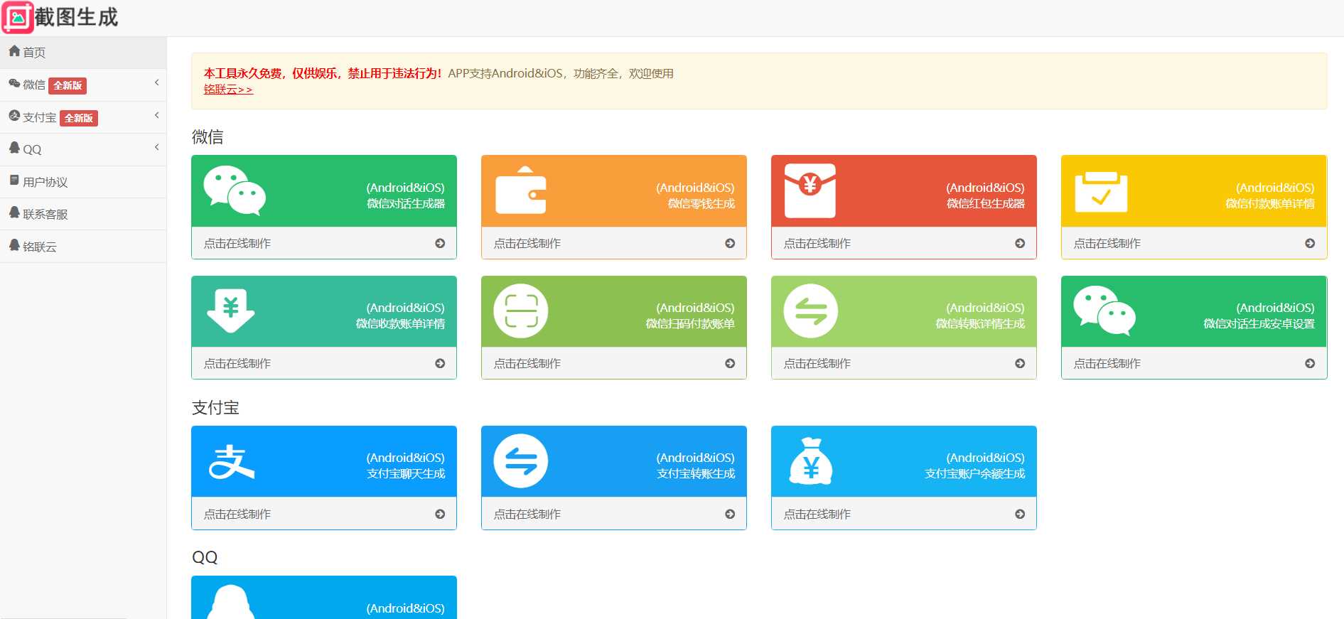2023最新全功能在线截图生成器工具网页版网站源码+视频教程-客创社 - 专注互联网轻资产创业及网络项目资源整合与分享客创社-免费且强大的项目分享网站！