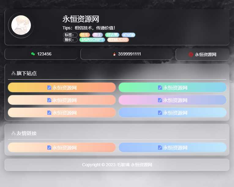 毛玻璃个人引导页html源码-客创社 - 专注互联网轻资产创业及网络项目资源整合与分享客创社-免费且强大的项目分享网站！