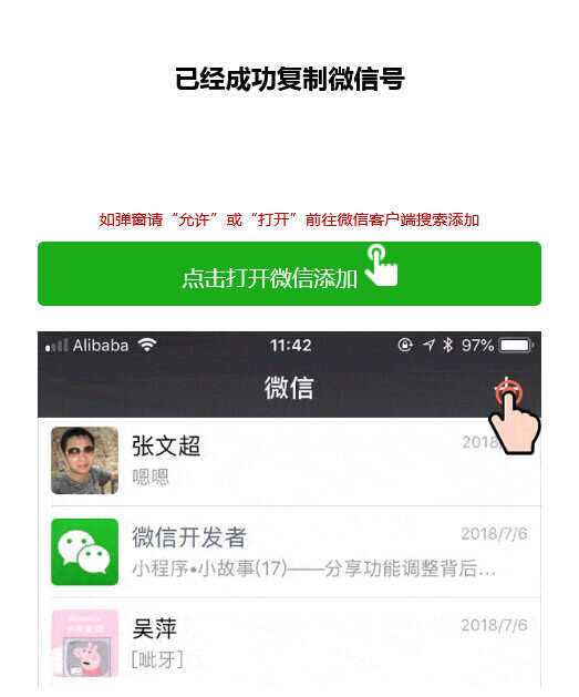 两套复制微信号跳转微信落地单页程序源码-客创社 - 专注互联网轻资产创业及网络项目资源整合与分享客创社-免费且强大的项目分享网站！
