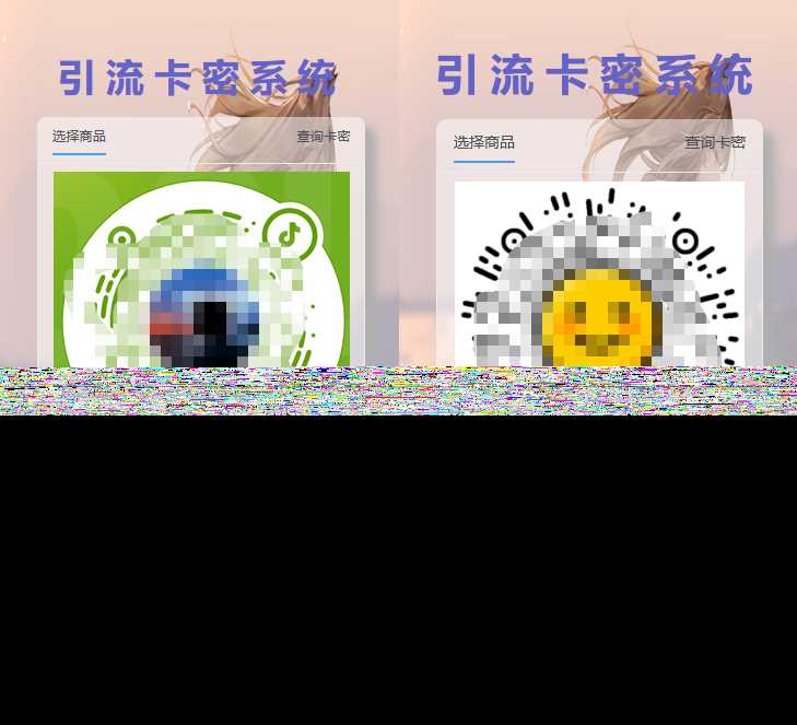 全网首发卡密引流系统-客创社 - 专注互联网轻资产创业及网络项目资源整合与分享客创社-免费且强大的项目分享网站！
