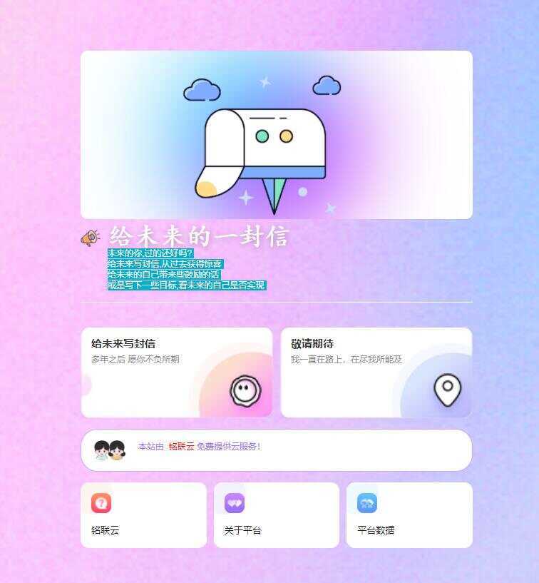 2023最新时光邮局系统 给未来写封信系统PHP源码美化版-客创社 - 专注互联网轻资产创业及网络项目资源整合与分享客创社-免费且强大的项目分享网站！
