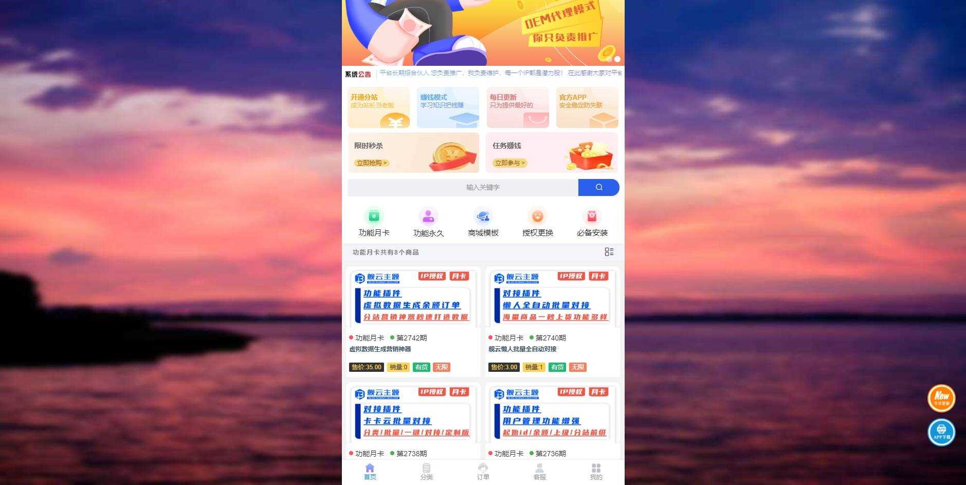 彩虹商城时光模板系统初创版源码-客创社 - 专注互联网轻资产创业及网络项目资源整合与分享客创社-免费且强大的项目分享网站！