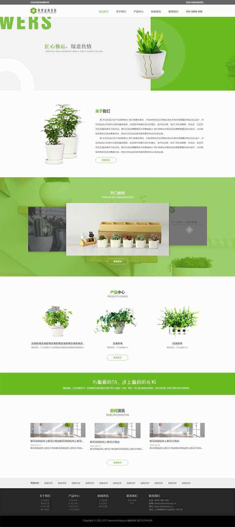 bootstrap响应式的盆栽花店网站html模板-客创社 - 专注互联网轻资产创业及网络项目资源整合与分享客创社-免费且强大的项目分享网站！