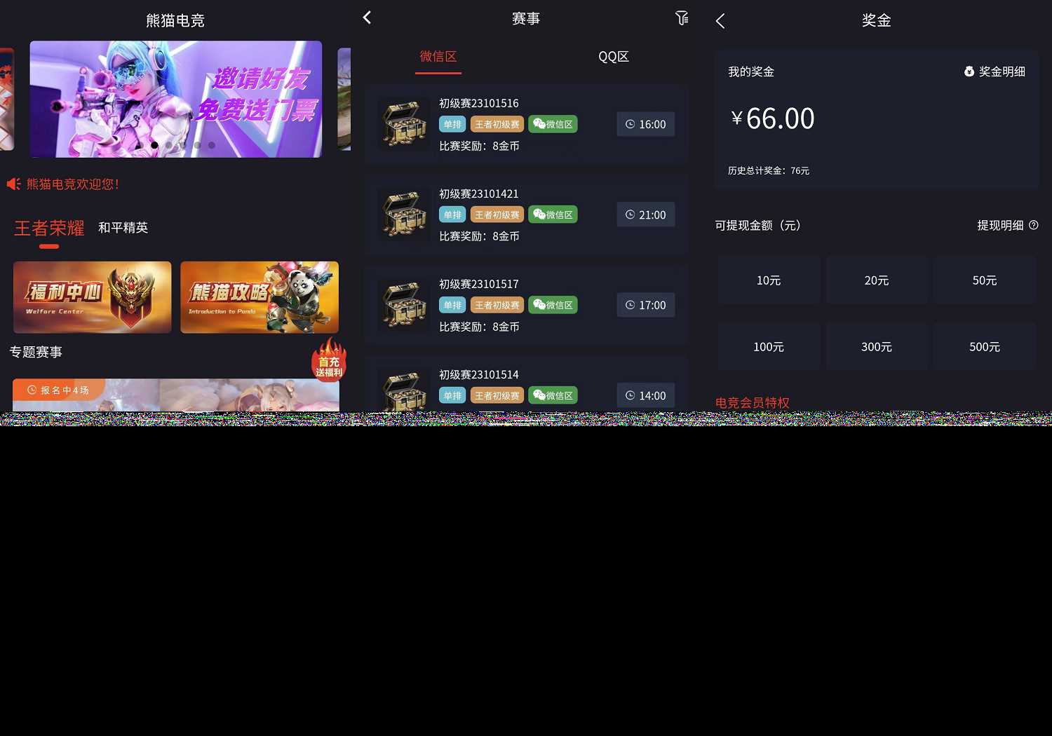 熊猫电竞赏金电竞源码 APP+H5双端 附搭建教程 支持运营级搭建-客创社 - 专注互联网轻资产创业及网络项目资源整合与分享客创社-免费且强大的项目分享网站！