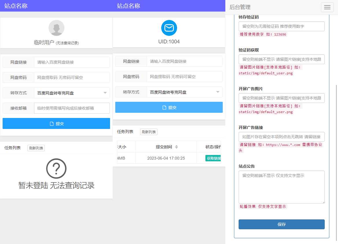 多网盘一键转存工具PHP源码V1.0.0-客创社 - 专注互联网轻资产创业及网络项目资源整合与分享客创社-免费且强大的项目分享网站！