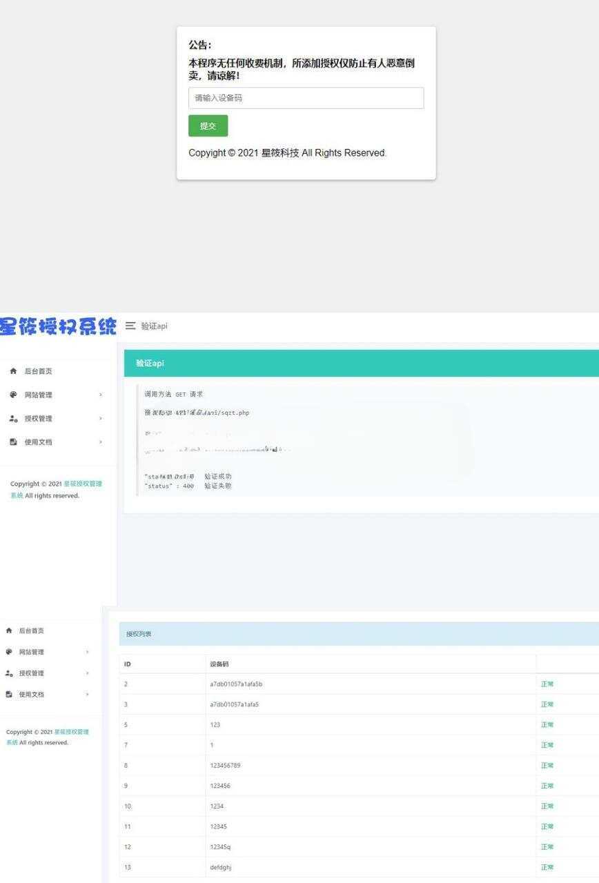 对接应用程序和域名授权等ThinkPHP框架开源授权系统源码分享-客创社 - 专注互联网轻资产创业及网络项目资源整合与分享客创社-免费且强大的项目分享网站！