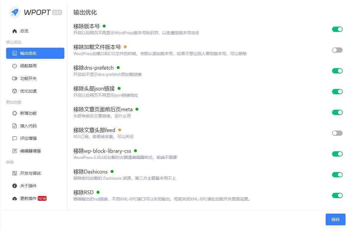 WordPress优化插件，WPOPT v2.1.0-客创社 - 专注互联网轻资产创业及网络项目资源整合与分享客创社-免费且强大的项目分享网站！