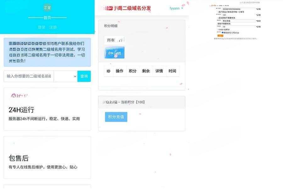 全开源二级域名分发对接易支付php源码分享-客创社 - 专注互联网轻资产创业及网络项目资源整合与分享客创社-免费且强大的项目分享网站！