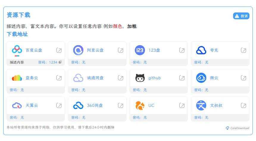 CoreDownload  WordPress文章下载增强插件v1.0.6-客创社 - 专注互联网轻资产创业及网络项目资源整合与分享客创社-免费且强大的项目分享网站！