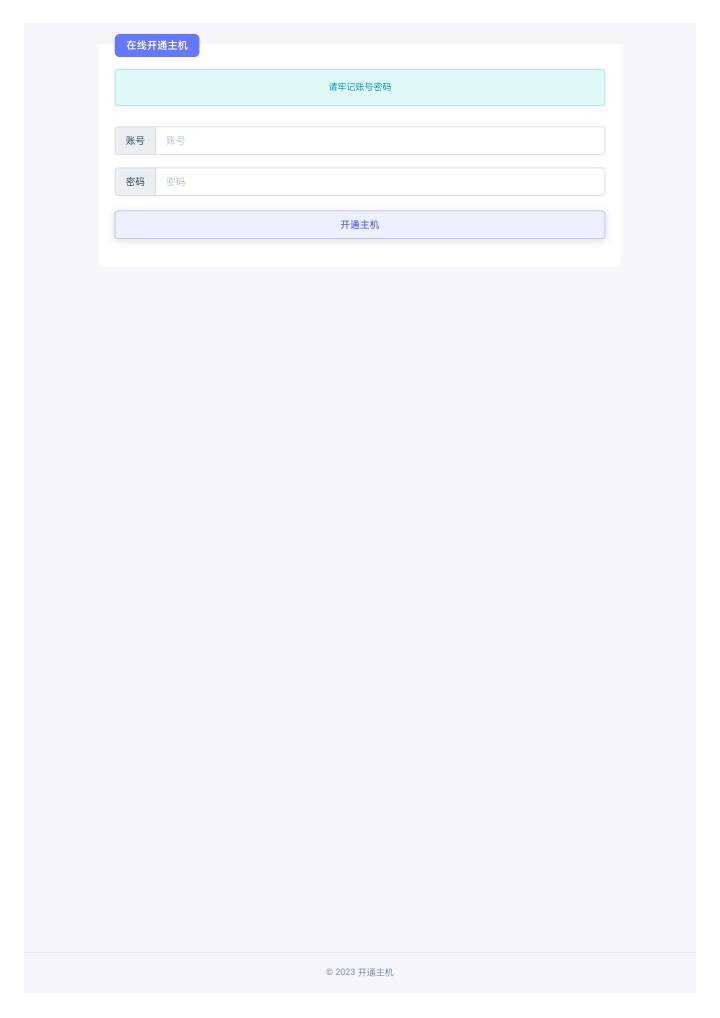 在线免费开通宝塔主机源码-客创社 - 专注互联网轻资产创业及网络项目资源整合与分享客创社-免费且强大的项目分享网站！