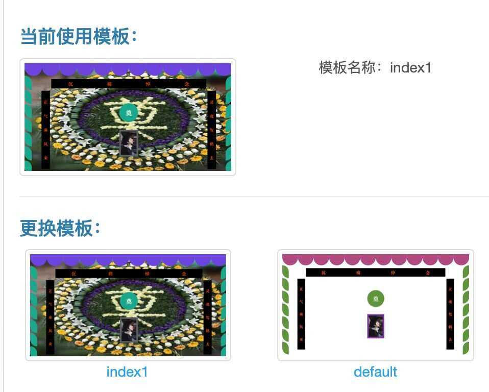 电子灵堂葬礼源码带后台全网首发-客创社 - 专注互联网轻资产创业及网络项目资源整合与分享客创社-免费且强大的项目分享网站！