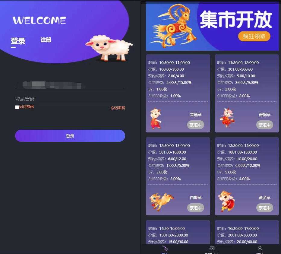 区块羊投资平台源码/支持预约 转让领养抽奖等等功能 全开源可二开-客创社 - 专注互联网轻资产创业及网络项目资源整合与分享客创社-免费且强大的项目分享网站！