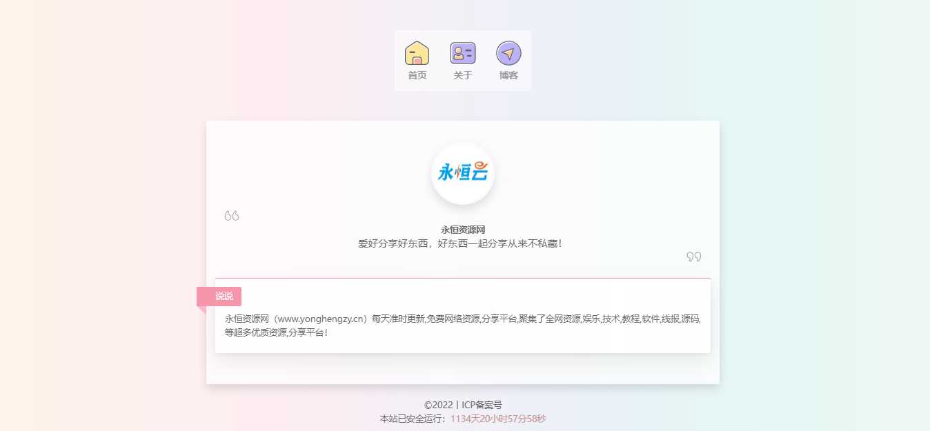 精美个人主页源码-客创社 - 专注互联网轻资产创业及网络项目资源整合与分享客创社-免费且强大的项目分享网站！