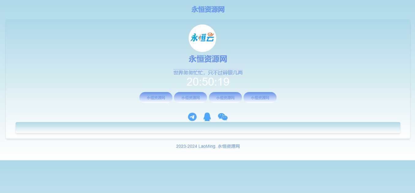 蓝色网站个人导航页源码-客创社 - 专注互联网轻资产创业及网络项目资源整合与分享客创社-免费且强大的项目分享网站！