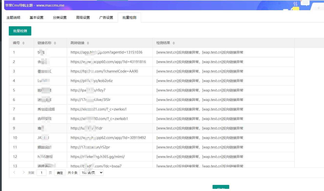 图片[2]-客创社 - 专注互联网轻资产创业及网络项目资源整合与分享苹果cms Urlsite导航模版 支持批量检测-客创社 - 专注互联网轻资产创业及网络项目资源整合与分享客创社-免费且强大的项目分享网站！