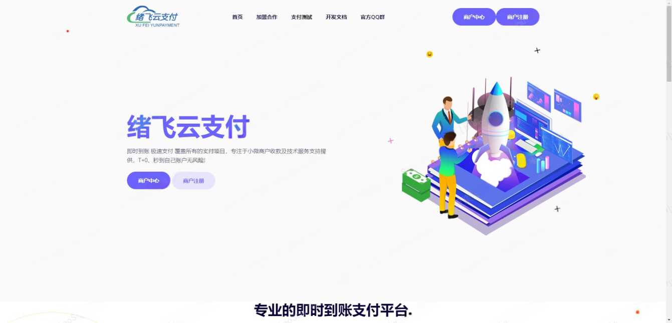 2023年最新绪飞云支付 零度码支付（本地版）-客创社 - 专注互联网轻资产创业及网络项目资源整合与分享客创社-免费且强大的项目分享网站！