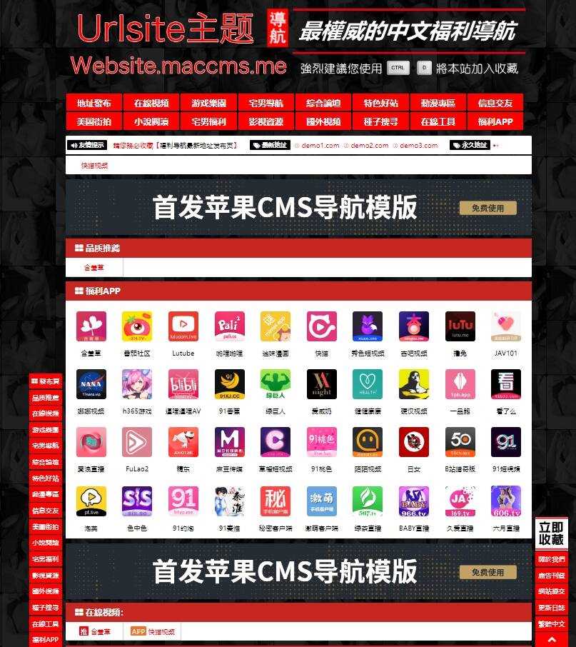 苹果cms Urlsite导航模版 支持批量检测-客创社 - 专注互联网轻资产创业及网络项目资源整合与分享客创社-免费且强大的项目分享网站！