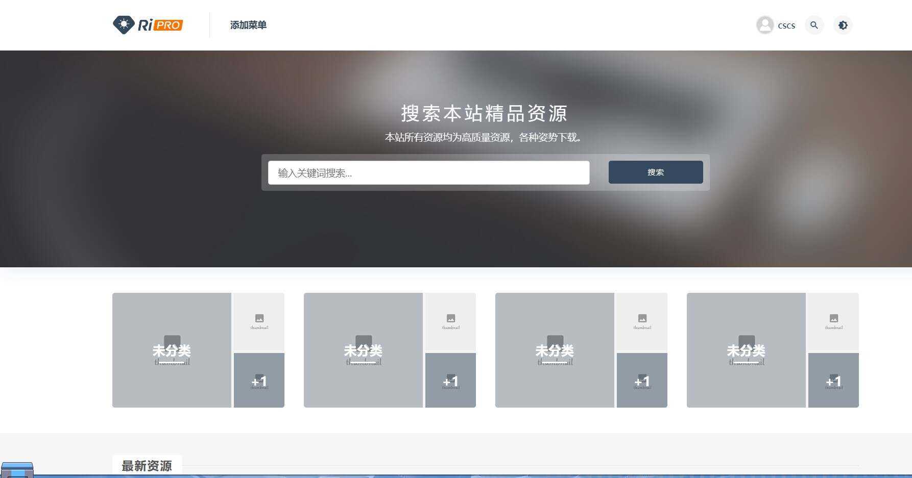 ripro主题wordpress主题2023最新免受权版V8.9.0-客创社 - 专注互联网轻资产创业及网络项目资源整合与分享客创社-免费且强大的项目分享网站！