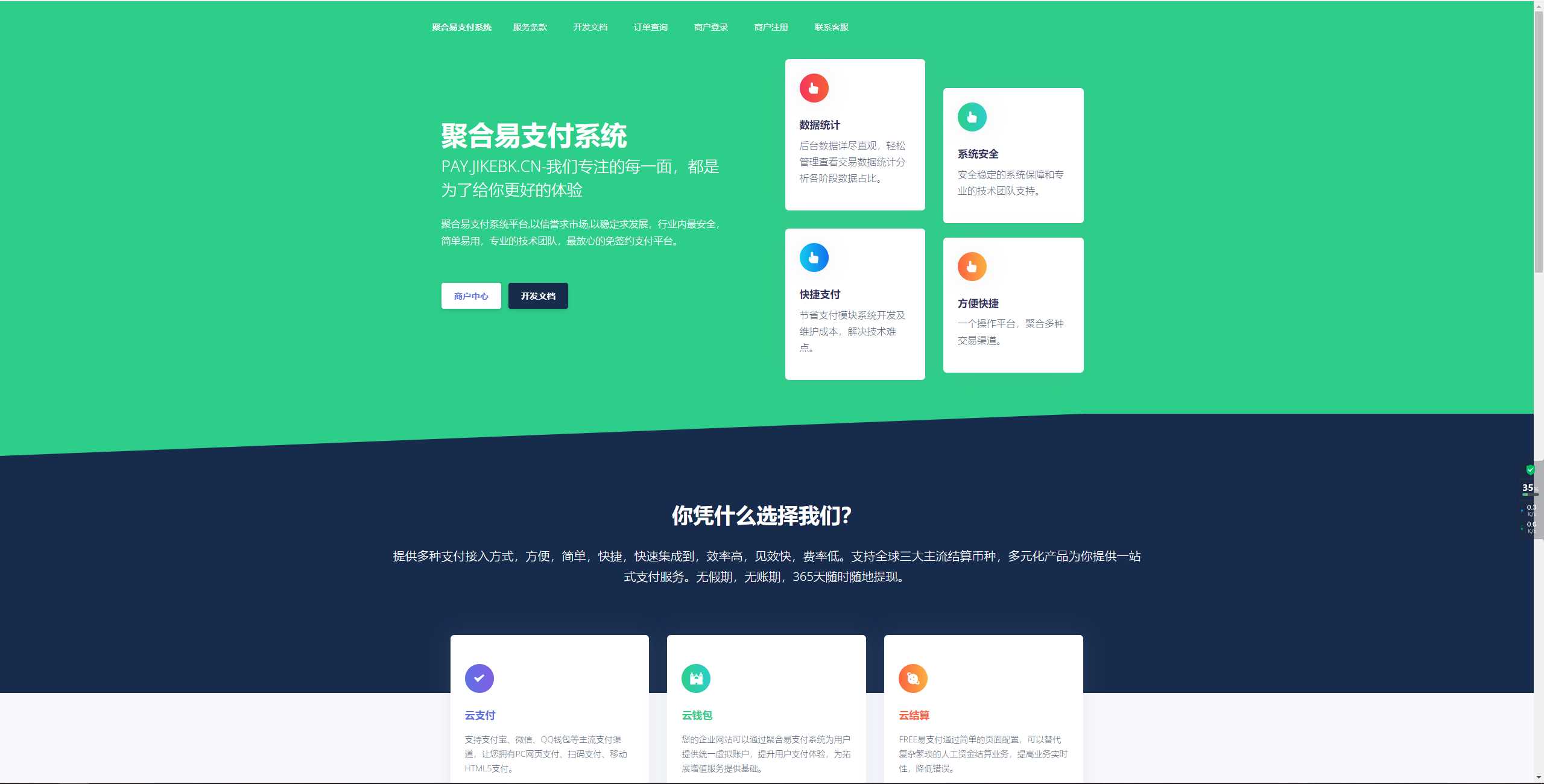 聚合易支付系统开源版-客创社 - 专注互联网轻资产创业及网络项目资源整合与分享客创社-免费且强大的项目分享网站！